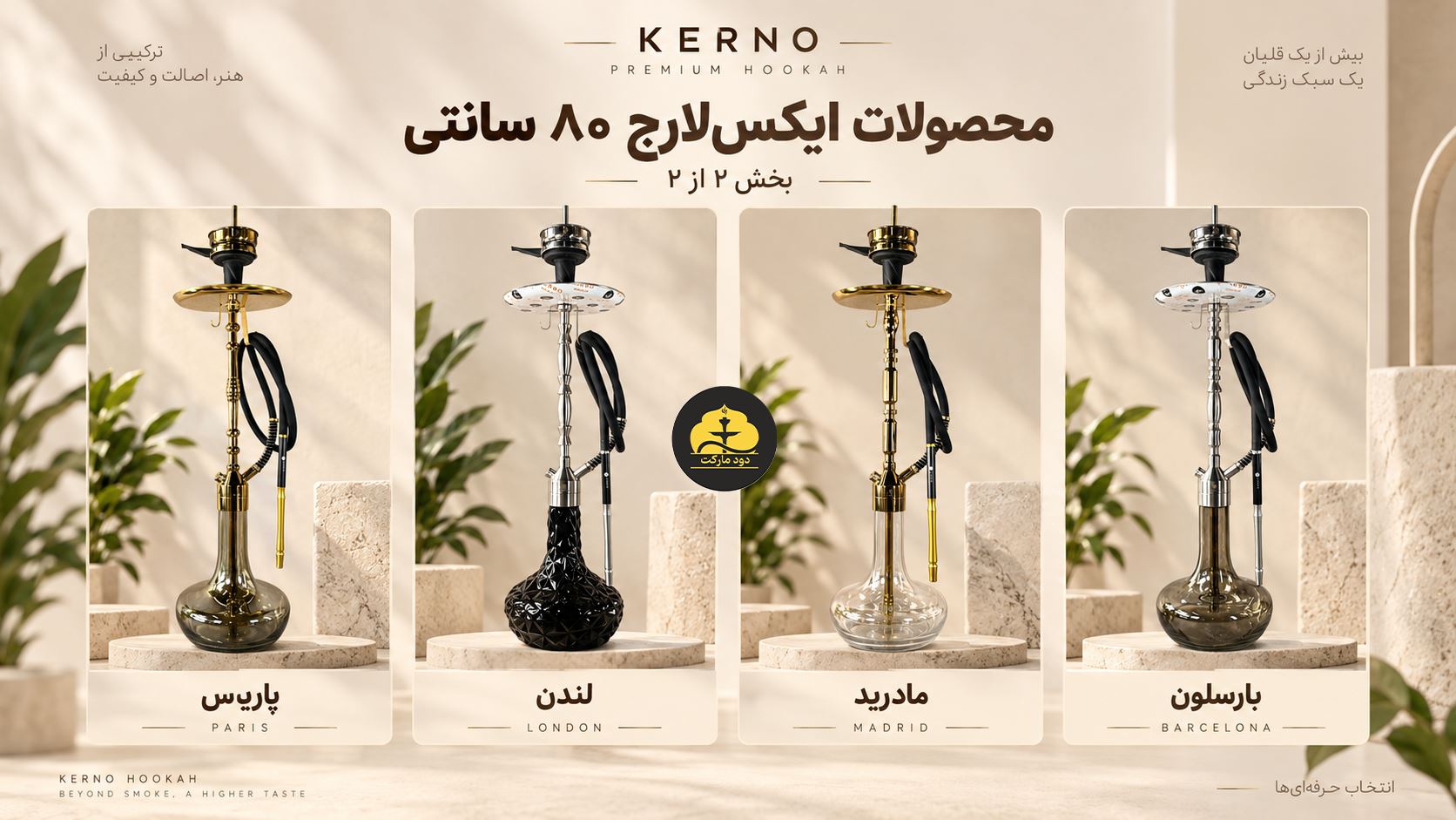 سایز بندی قلیان کرنو - ایکس لارج 80 سانتی 