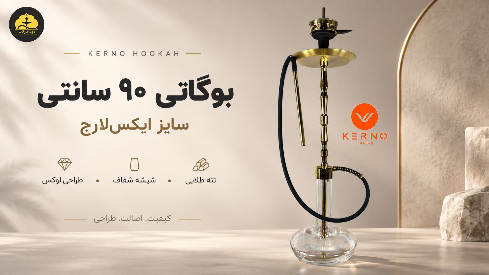 سایز بندی قلیان کرنو - ایکس لارج 90 سانتی بوگاتی 