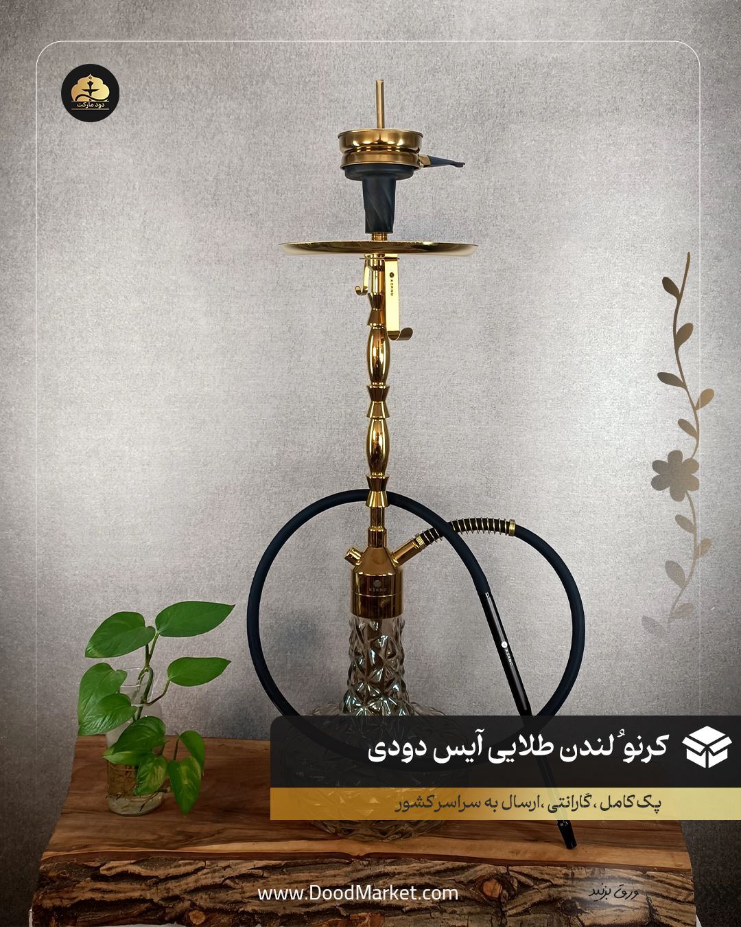  قلیان کرنو لندن طلایی شیشه آیس دودی | { اصل + 3 سال گارانتی } 
