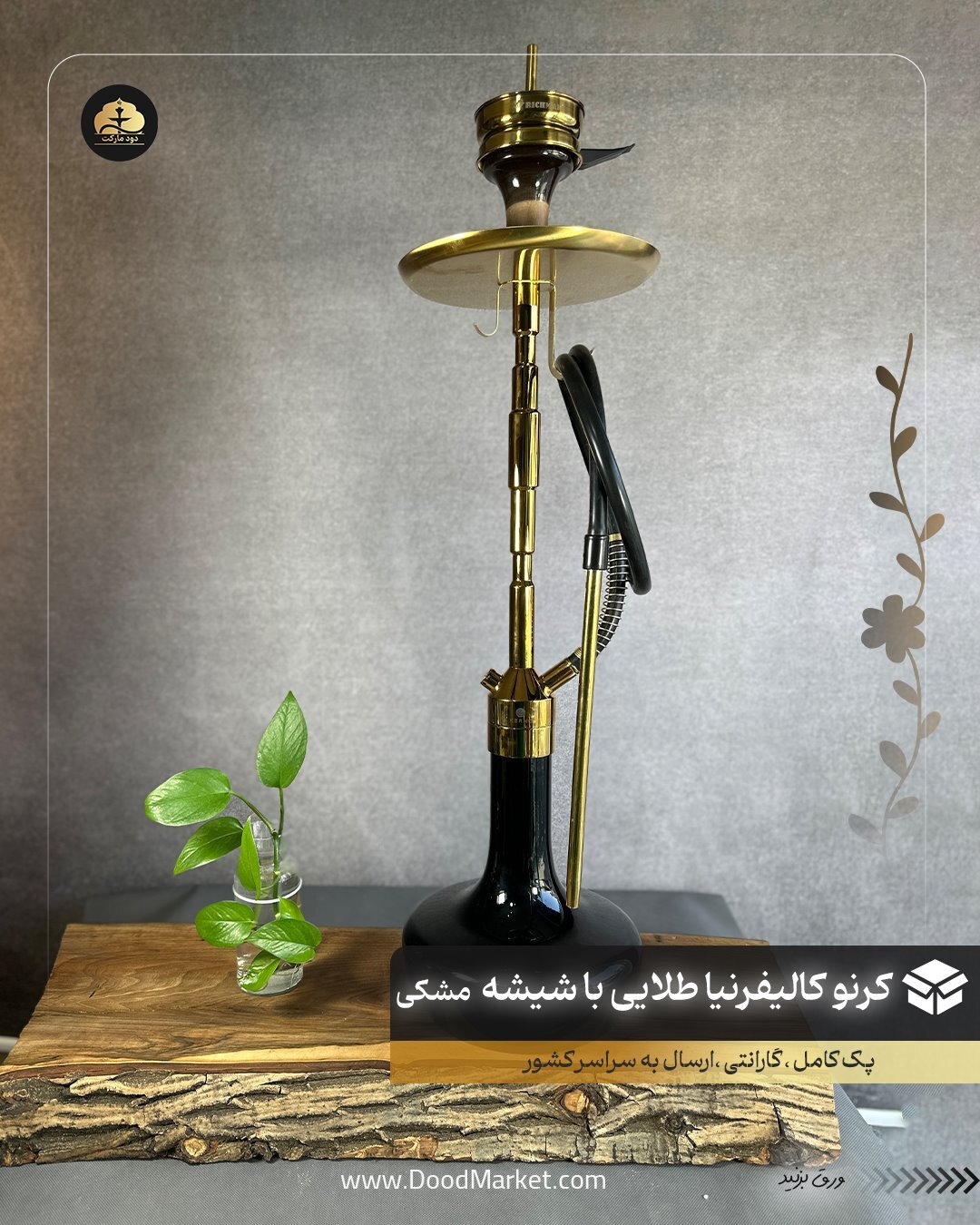  قلیان کرنو کالیفرنیا طلایی شیشه مشکی (قلیان کرنو اورجینال) 