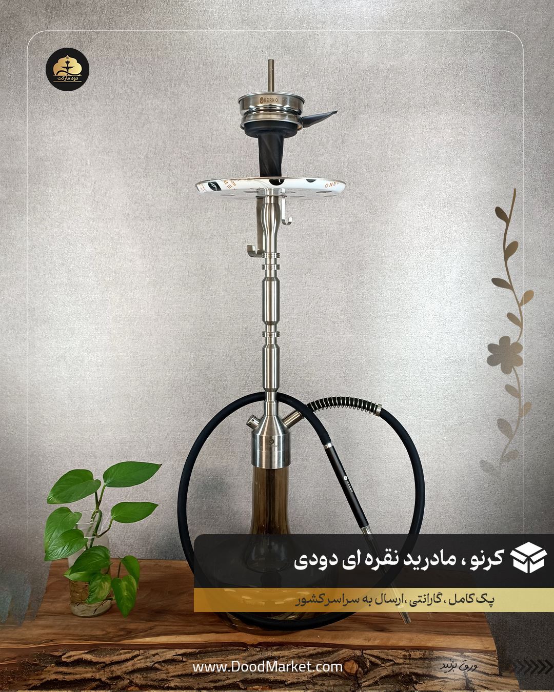  قلیان کرنو مادرید نقره ای شیشه دودی | { اصل + 3 سال گارانتی } 