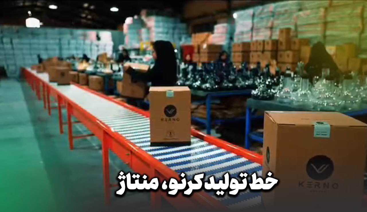 خط تولید قلیان شرکت کرنو
