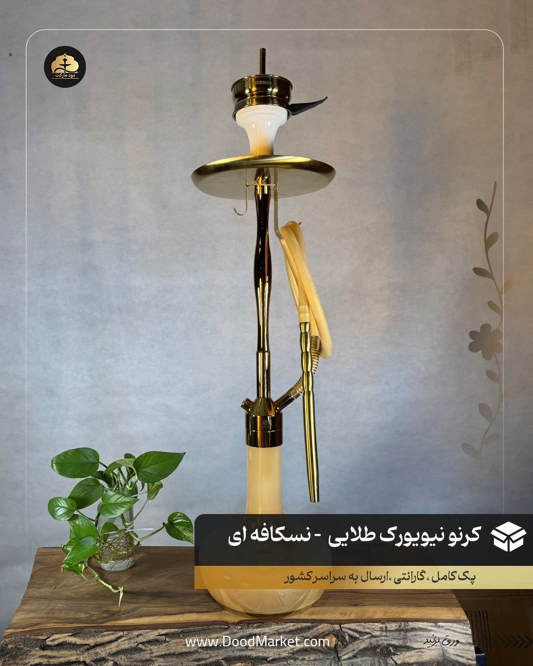  قلیان کرنو نیویورک طلایی با شیشه نسکافه ای | { اصل + 3 سال گارانتی } خرید قلیان لوکس کرنو 