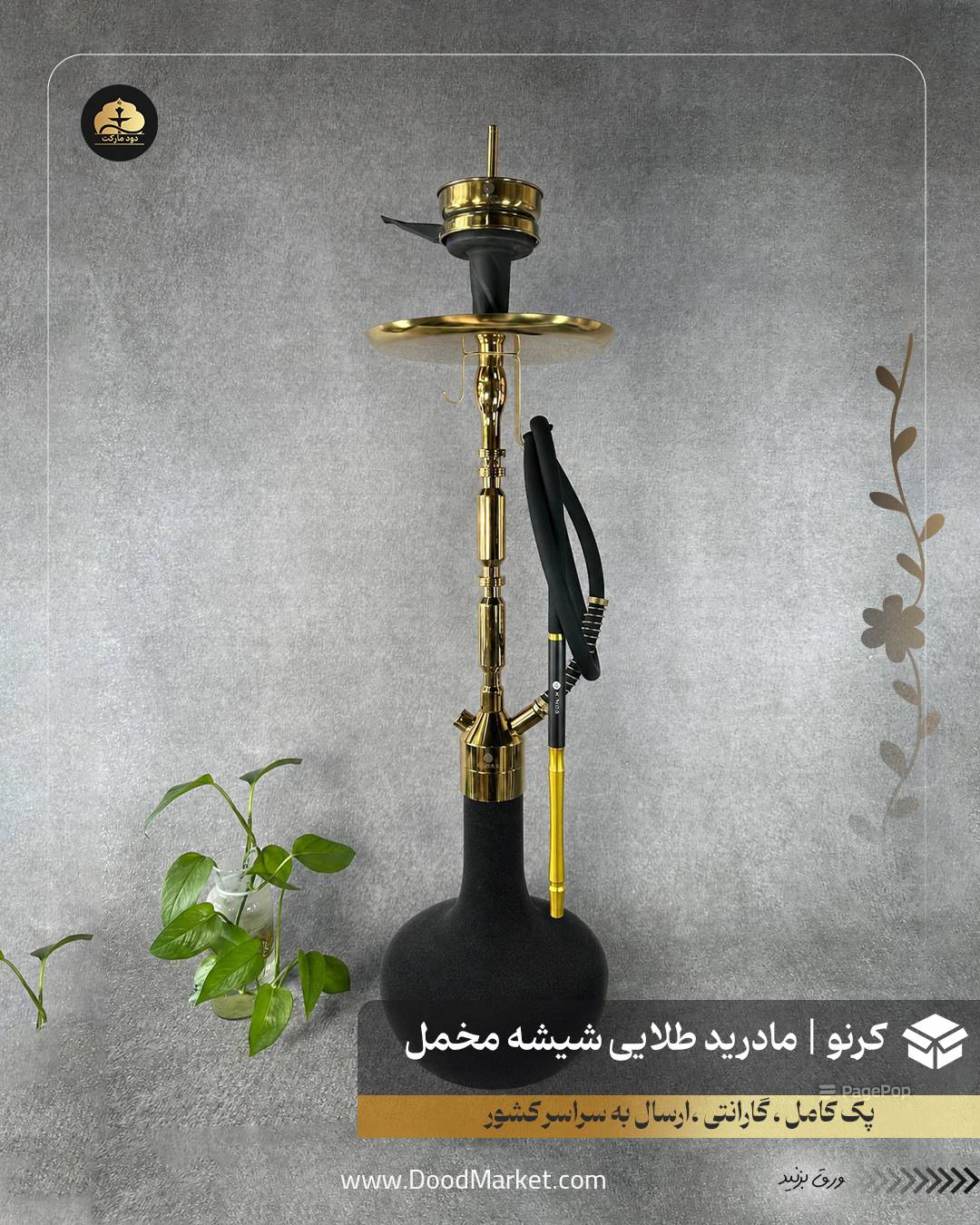 قلیان کرنو مادرید طلایی با شیشه ساده مخمل مشکی | {اصل + 3 سال گارانتی}