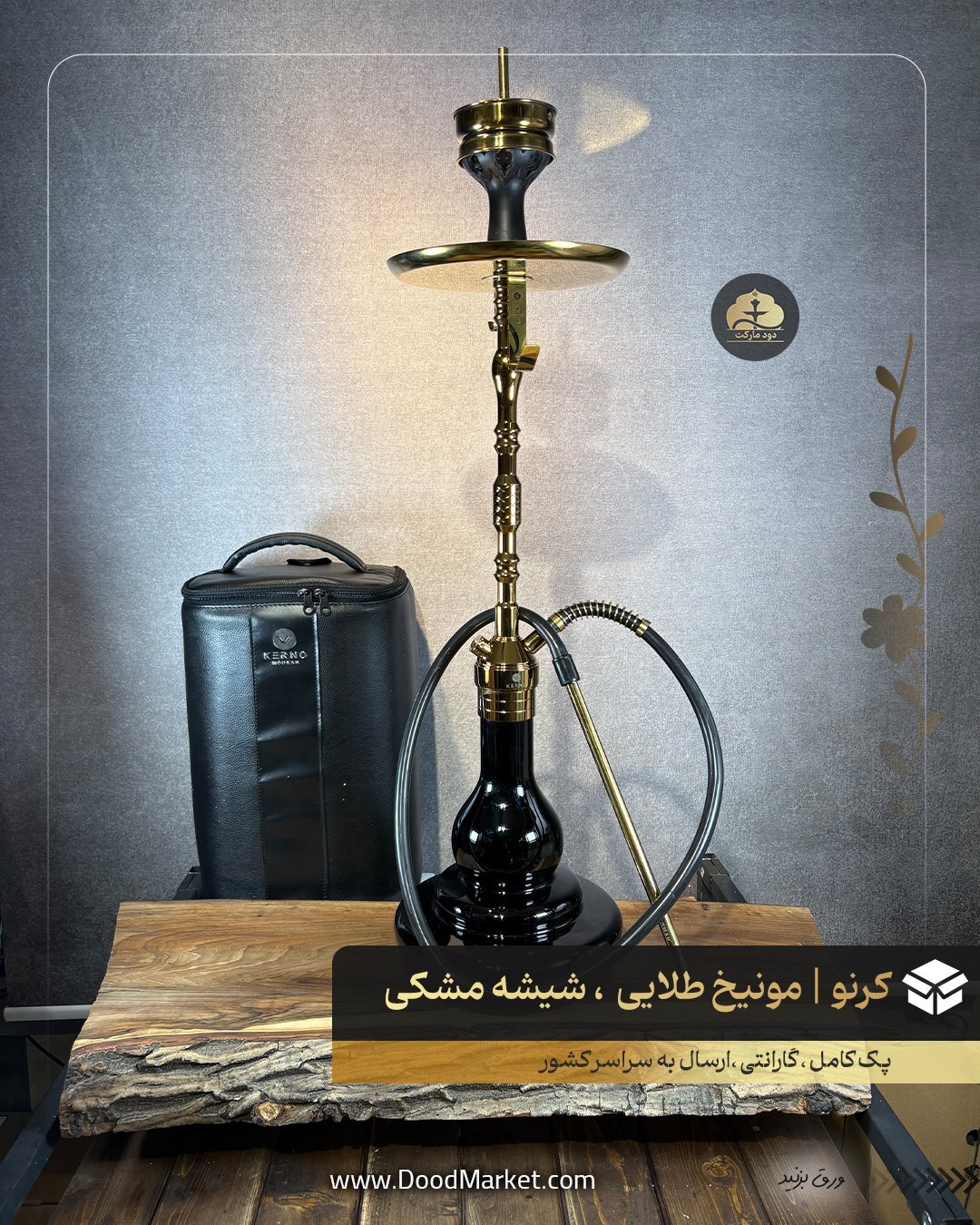  قلیان کرنو اصل مونیخ طلایی شیشه مشکی 