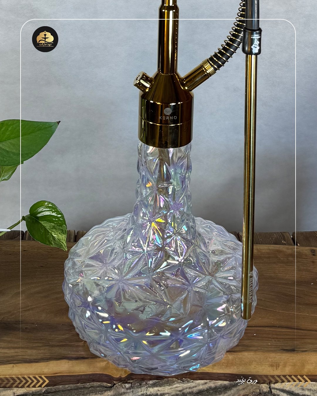  قلیان کرنو کالیفرنیا طلایی شیشه آیس شفاف { اصل + 3 سال گارانتی } 