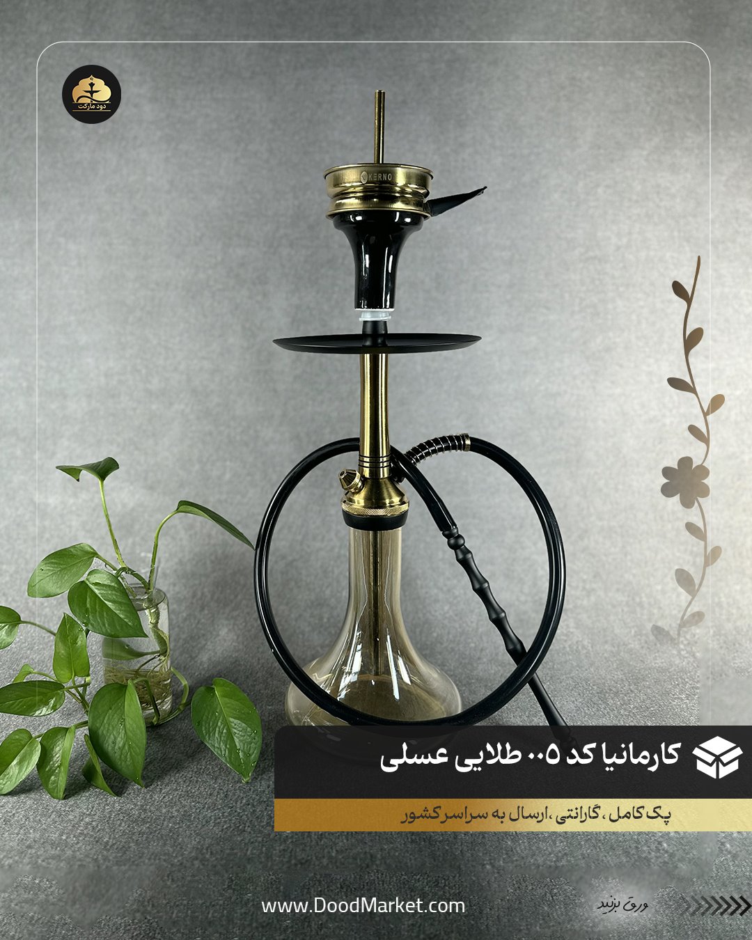 قلیان مسافرتی کارمانیا تنه شمش آلومینیوم طلایی با شیشه عسلی