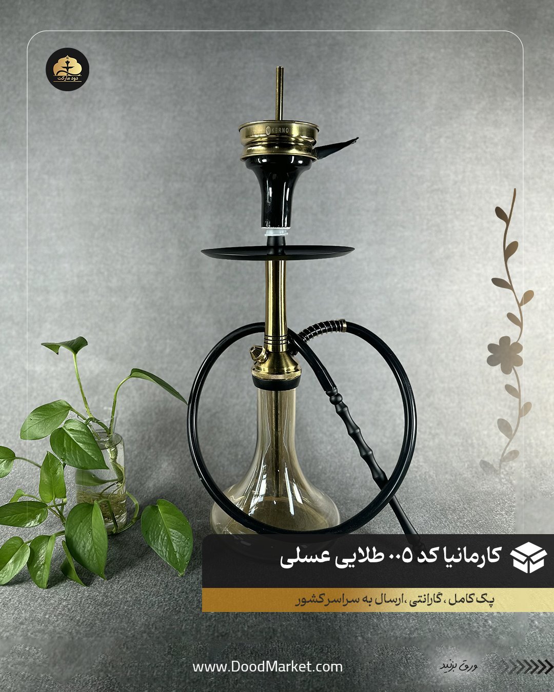 قلیان کارمانیا مسافرتی تنه شمش کد 005 {اصل + 12 ماه گارانتی }