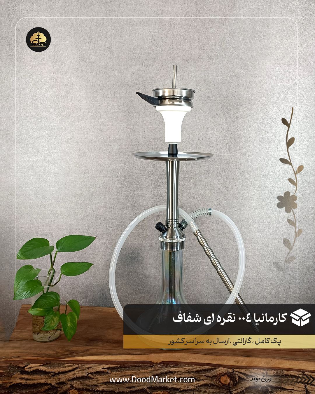  قلیان کارمانیا مسافرتی تنه شمش کد 005 {اصل + 12 ماه گارانتی } نقره ای 