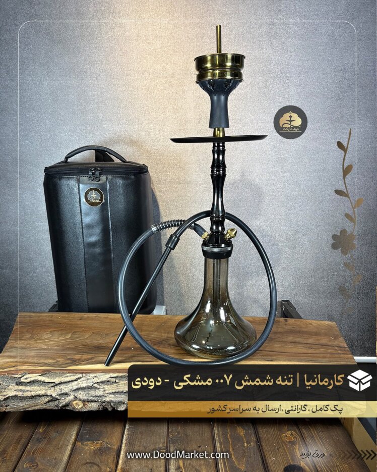 قلیان کارمانیا مسافرتی تنه کوتاه تنه شمش کد 007