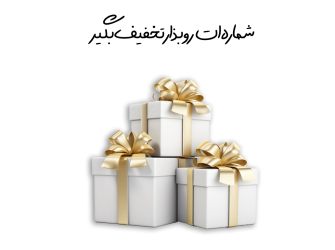 تخفیف دود مارکت