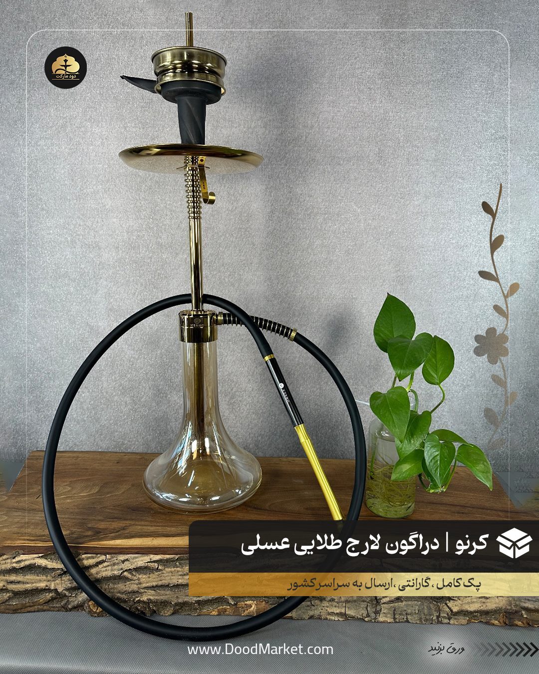  قلیان کرنو دراگون طلایی شیشه عسلی | { اصل + 3 سال گارانتی } 