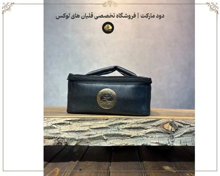 کیف مخصوص قلیان مسافرتی 
