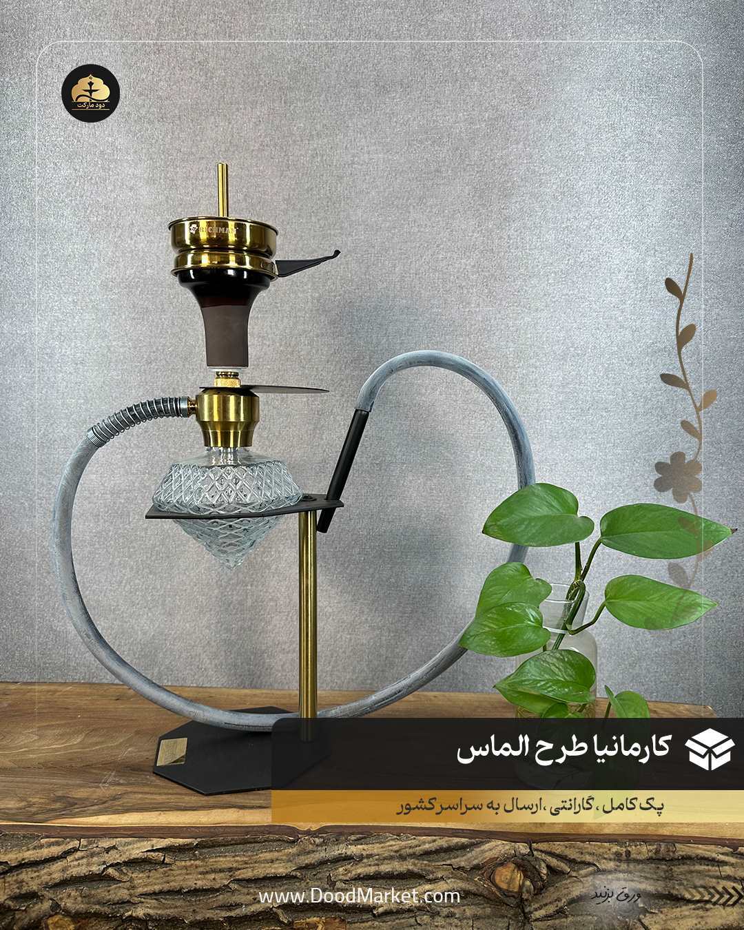  قلیان رومیزی کارمانیا طرح الماس 
