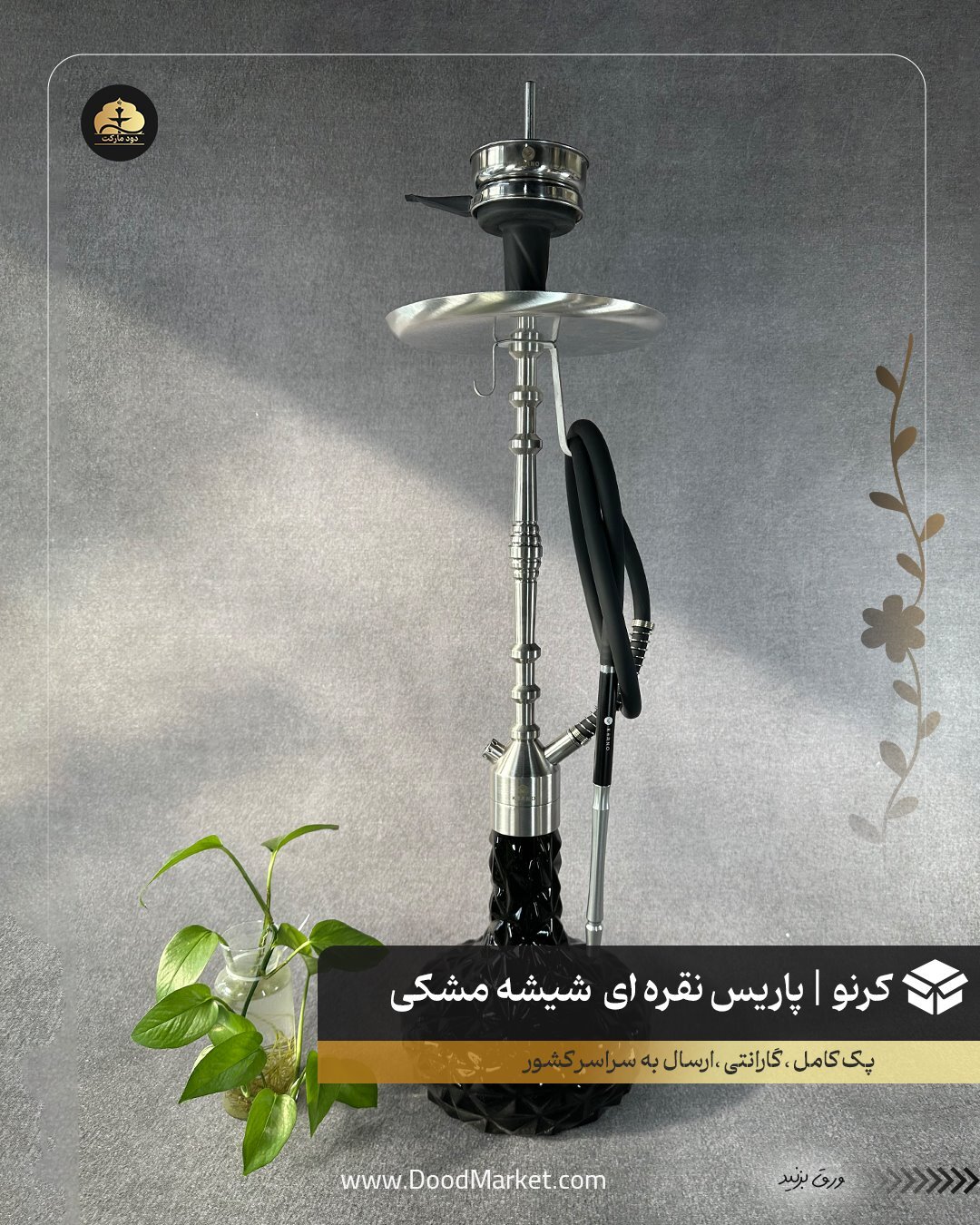 قلیان کرنو پاریس نقره ای با شیشه آیس مشکی | {اصل + 3 سال گارانتی}