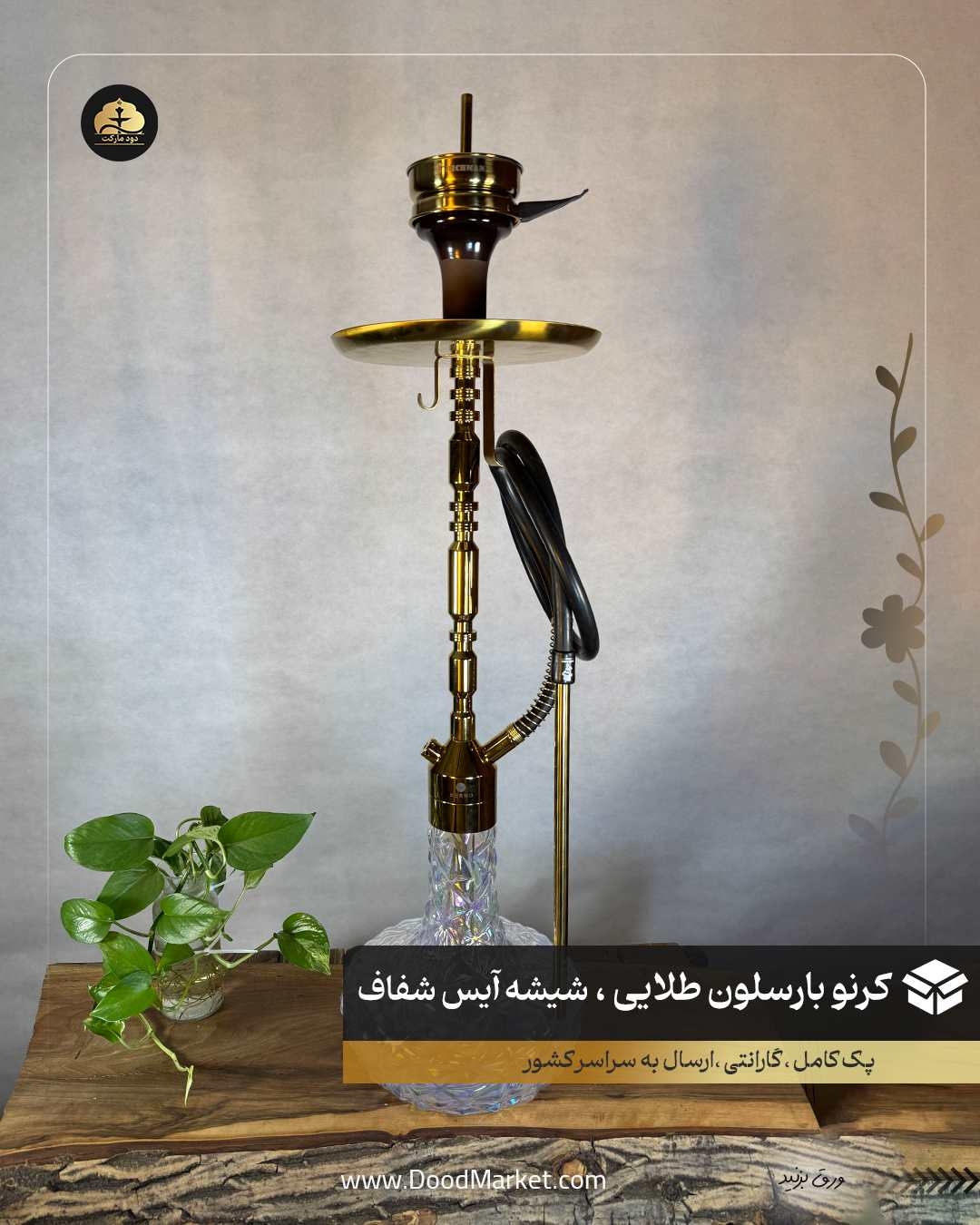  قلیان کرنو اورجینال بارسلونا طلایی شیه آیس شفاف 