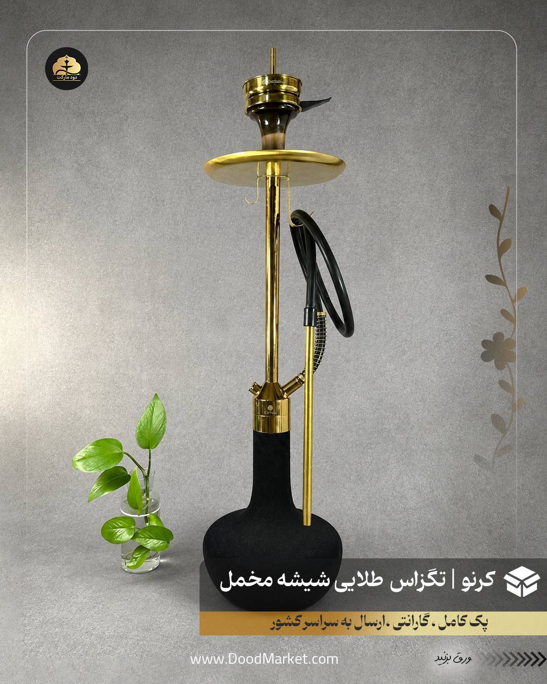  قلیان کرنو تگزاس طلایی با شیشه ساده مخمل مشکی | {اصل + 3 سال گارانتی} 
