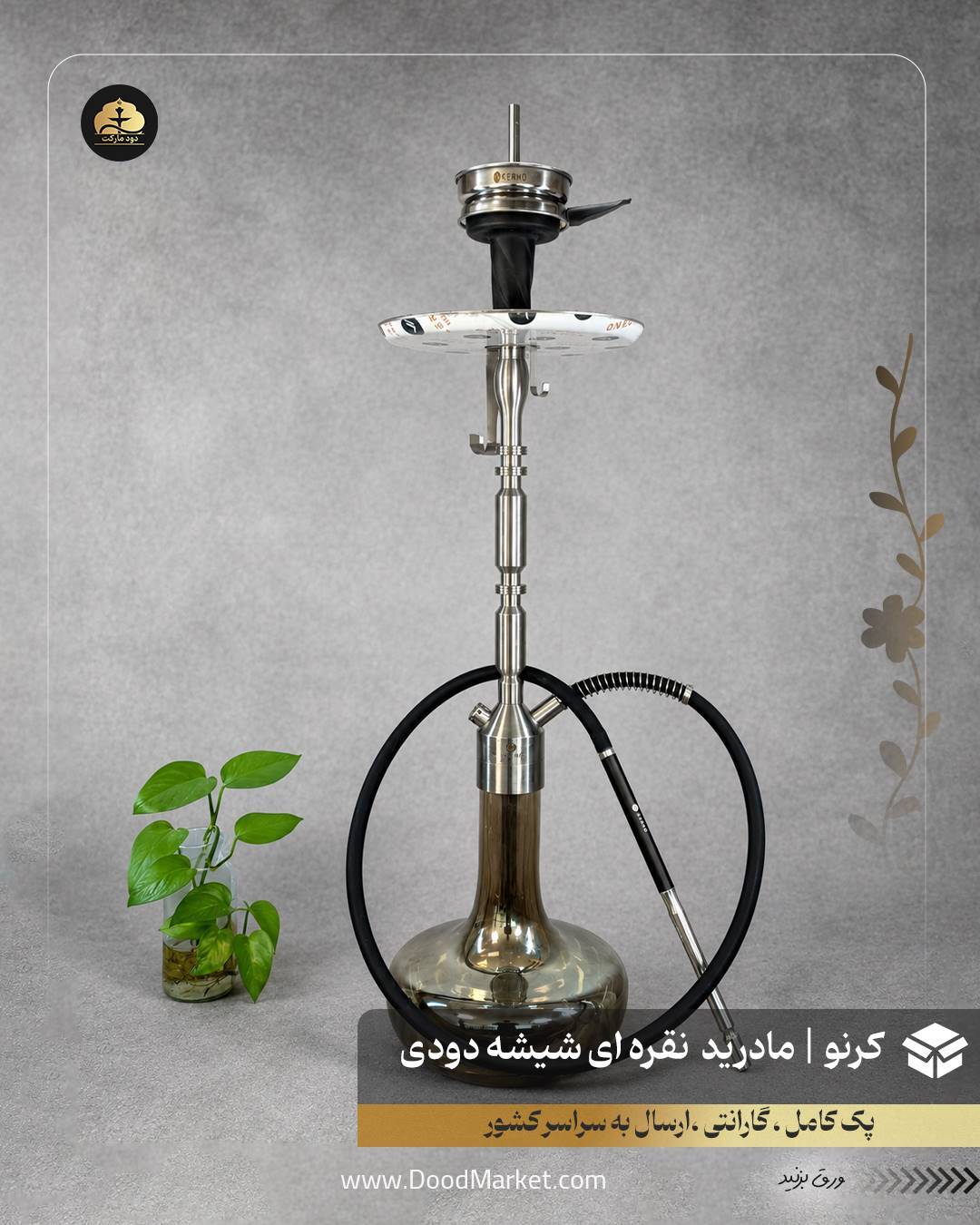 قلیان کرنو مادرید نقره ای با شیشه ساده دودی | {اصل + 3 سال گارانتی} 