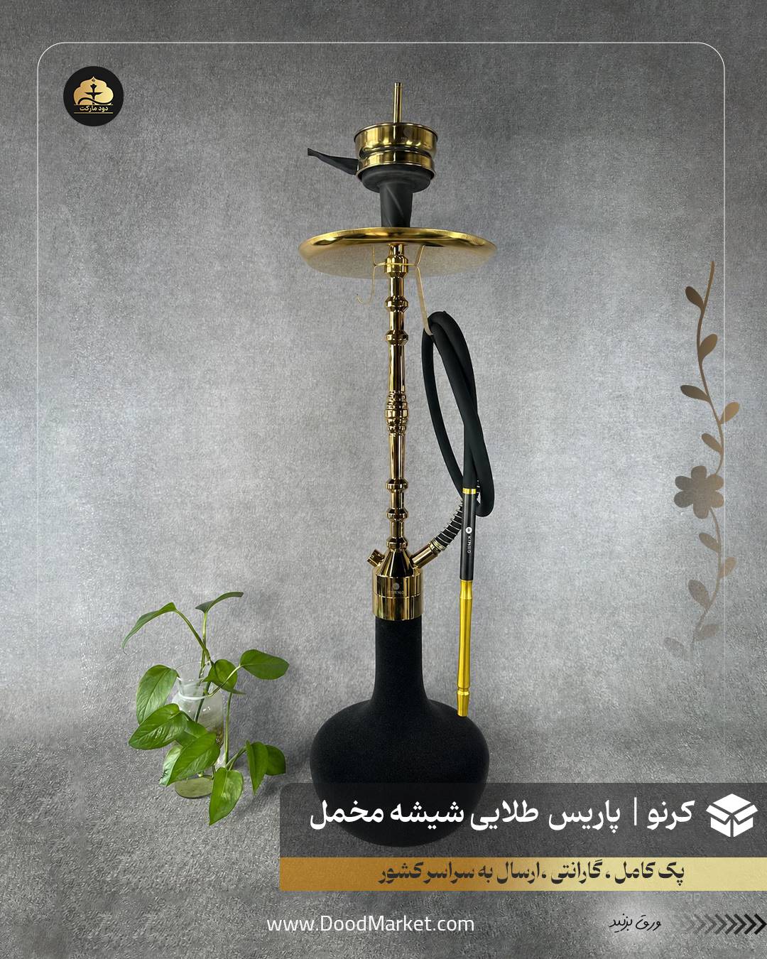 قلیان کرنو پاریس طلایی با شیشه ساده مخمل مشکی | {اصل + 3 سال گارانتی}