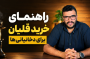 راهنمای انتخاب قلیان مدرن برای دخانیاتی‌ها؛ قبل از خرید عمده این نکات را بدانید