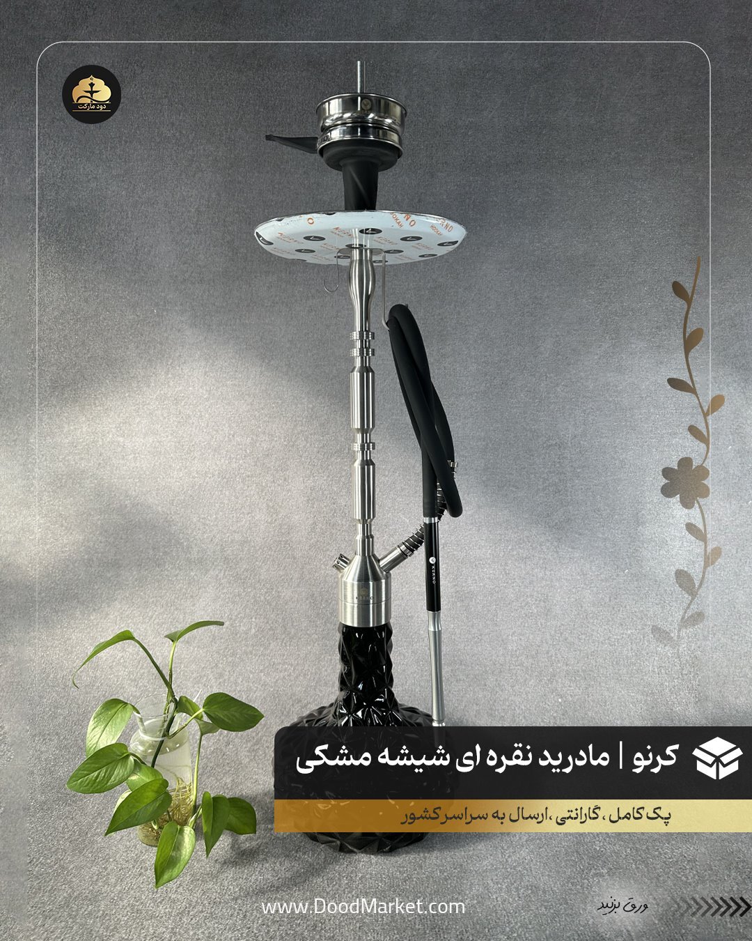  قلیان کرنو مادرید نقره ای با شیشه آیس مشکی | {اصل + 3 سال گارانتی} 