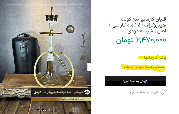قلیان کارمانیا پک کامل