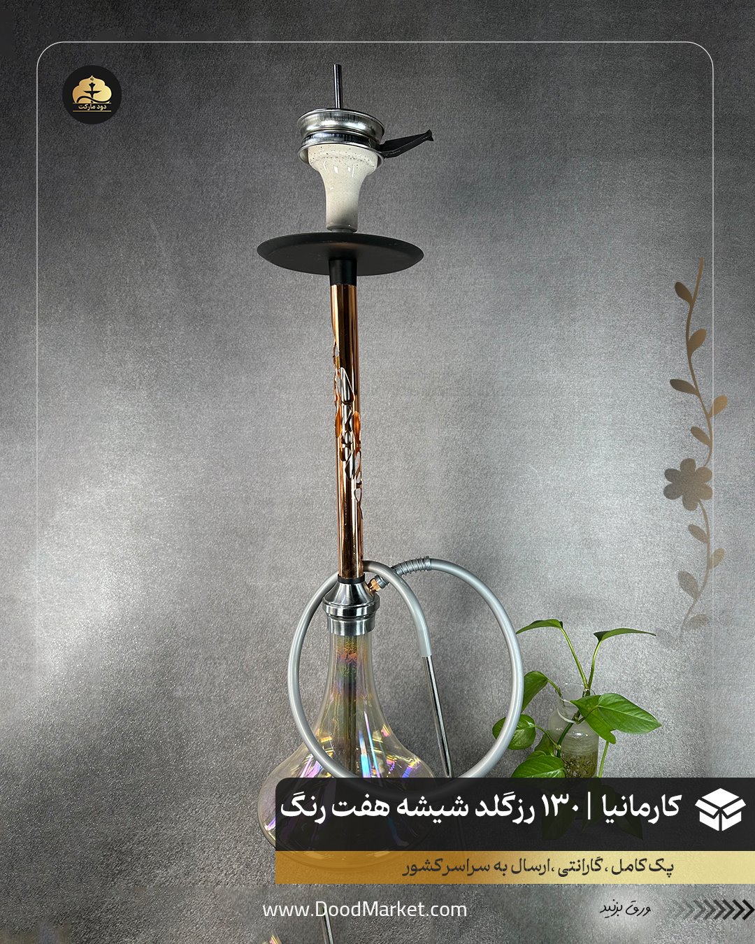 قلیان کارمانیا مدل هوکا 110 طلایی