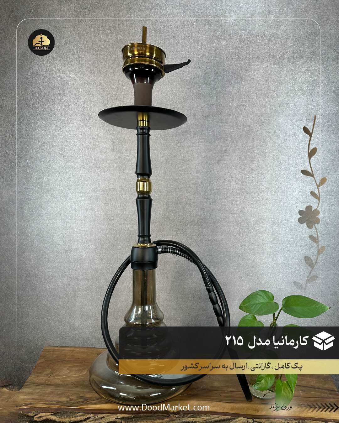  قلیان لوکس کارمانیا کد 215. طلایی مشکی با شیشه دودی 