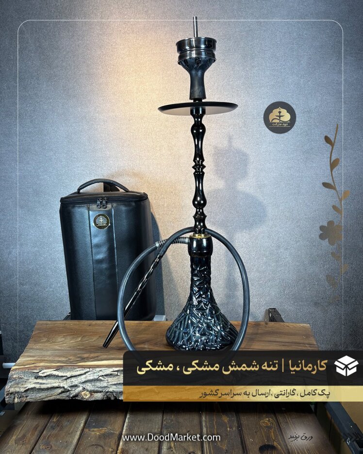  قلیان کارمانیا تنه شمش آلومینیوم سوپاپ سرشیشه | مشکی شیشه آیس مشکی 