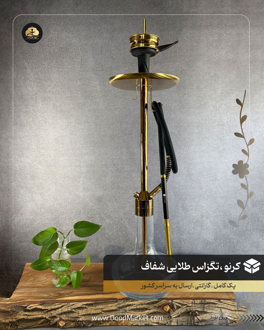  قلیان کرنو تگزاس طلایی شیشه شفاف | { اصل + 3 سال گارانتی } 