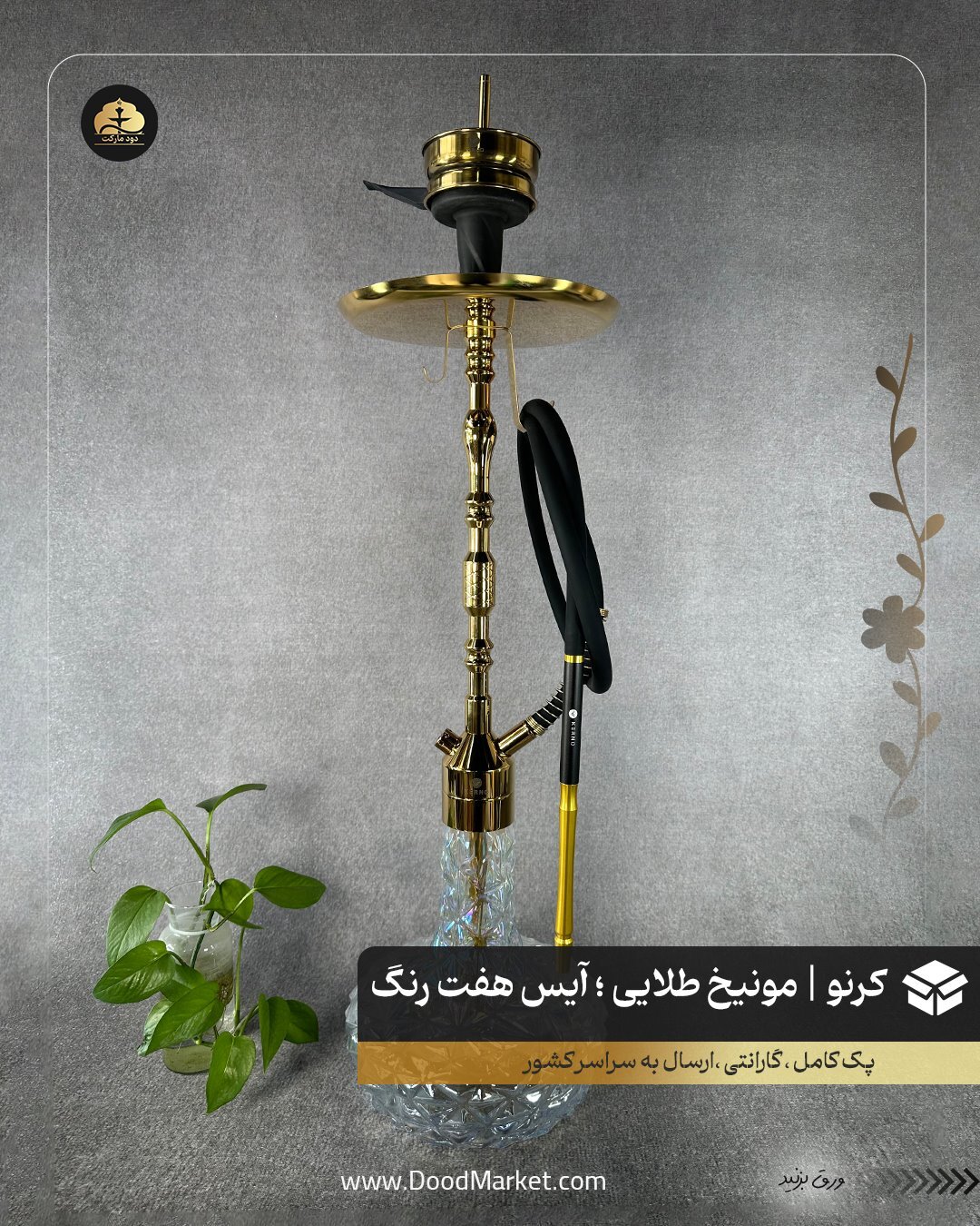  قلیان کرنو مونیخ طلایی با شیشه آیس هفت رنگ | { اصل + 3 سال گارانتی } 