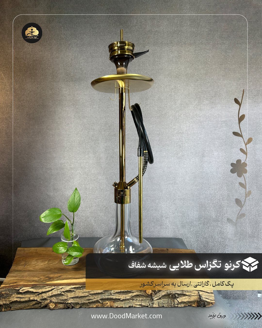  قلیان کرنو تگزاس طلایی شیشه شفاف (قلیان کرنو اورجینال) 