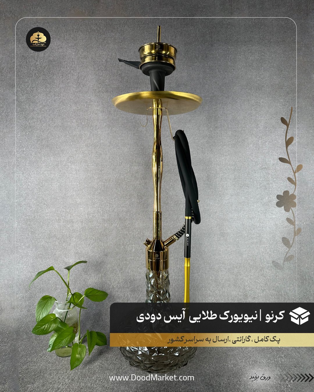  قلیان کرنو نیویورک طلایی با شیشه آیس دودی | {اصل + 3 سال گارانتی} 