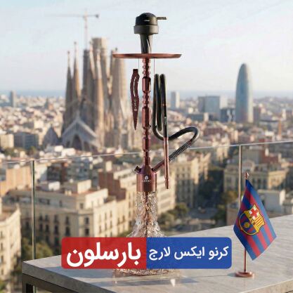 کرنو ایکس لارج مدل بارسلون