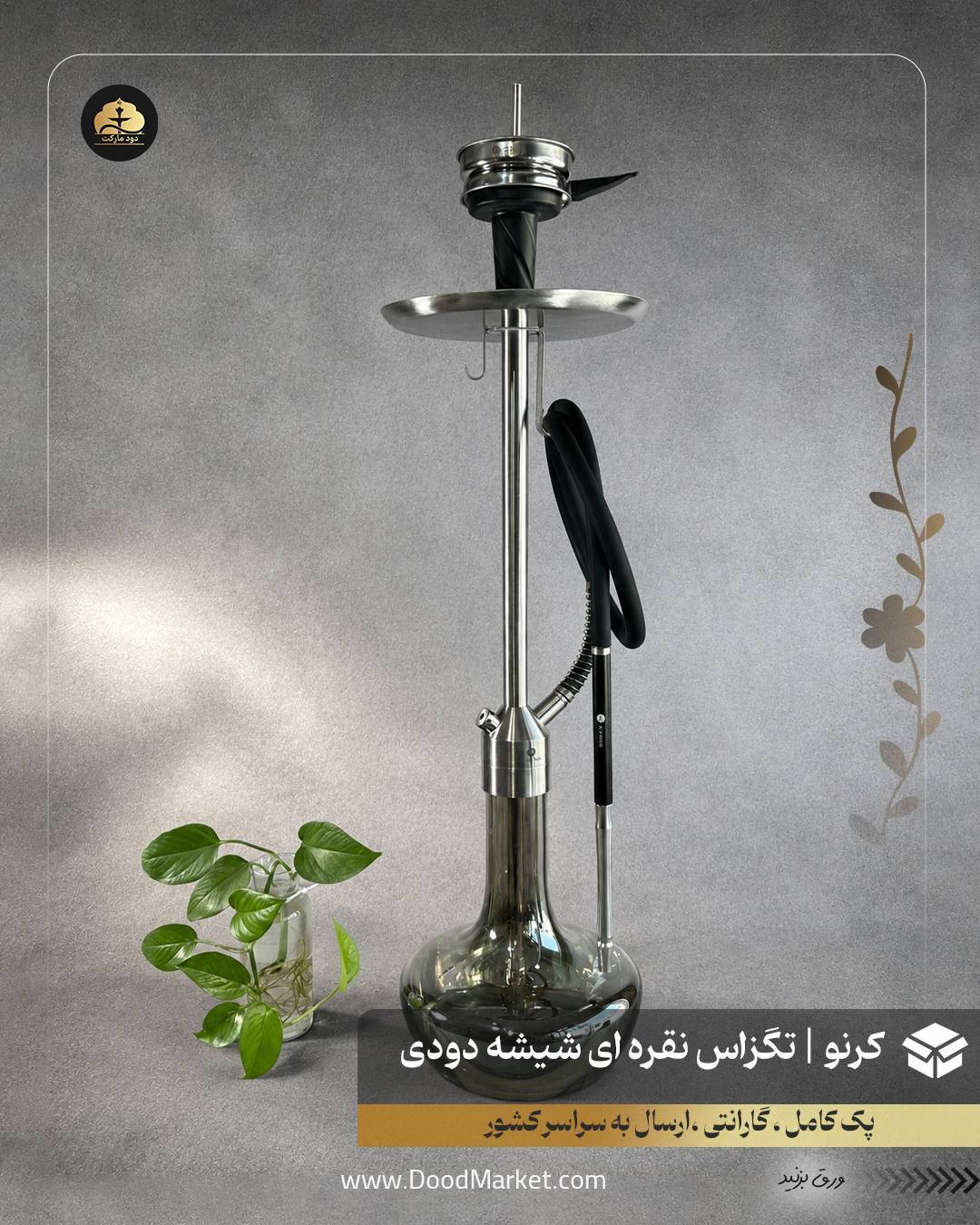  قلیان کرنو تگزاس نقره ای با شیشه ساده دودی | {اصل + 3 سال گارانتی} 