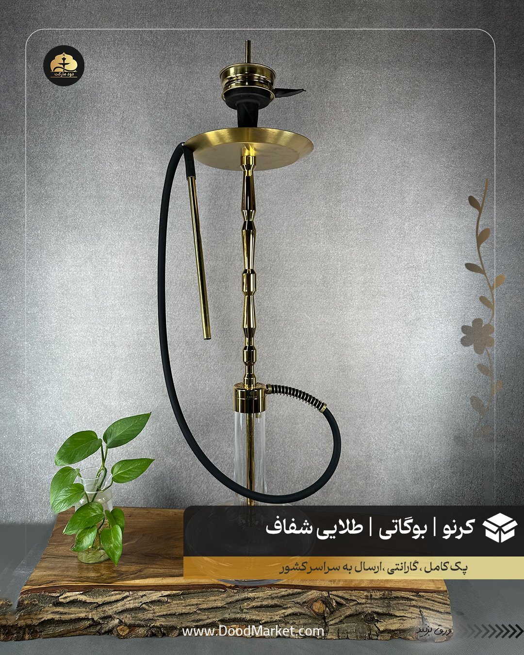 قلیان کرنو بوگاتی طلایی با شیشه شفاف { اصل + 3 سال گارانتی } 