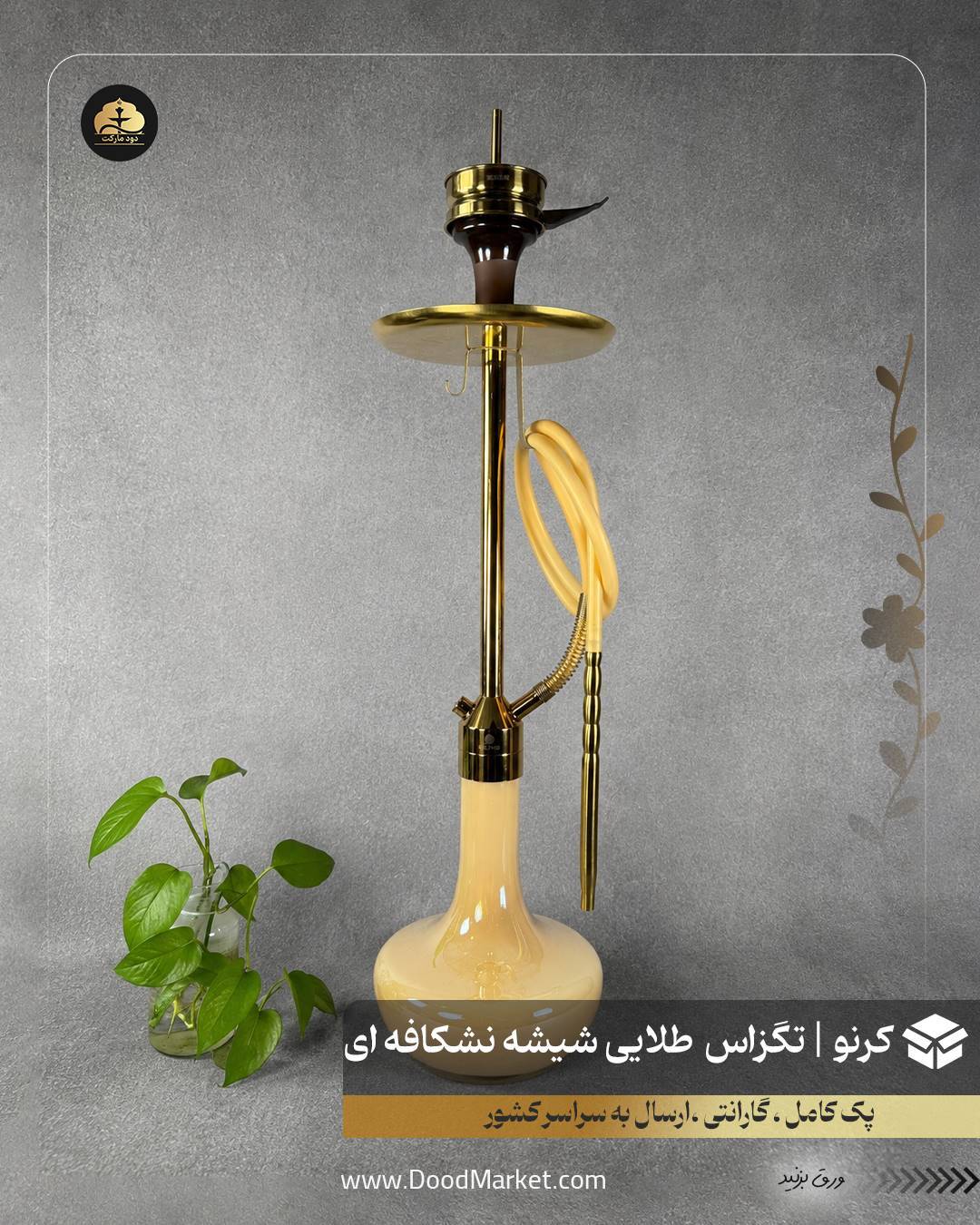  قلیان کرنو تگزاس طلایی با شیشه ساده نسکافه ای | {اصل + 3 سال گارانتی}