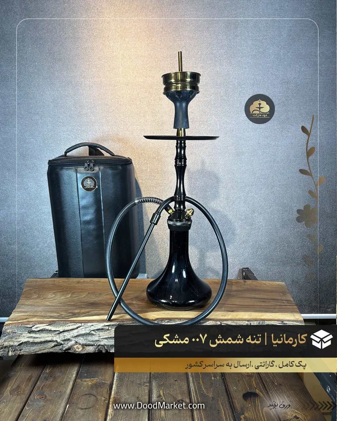  قلیان کارمانیا مسافرتی تنه کوتاه تنه شمش کد 007 