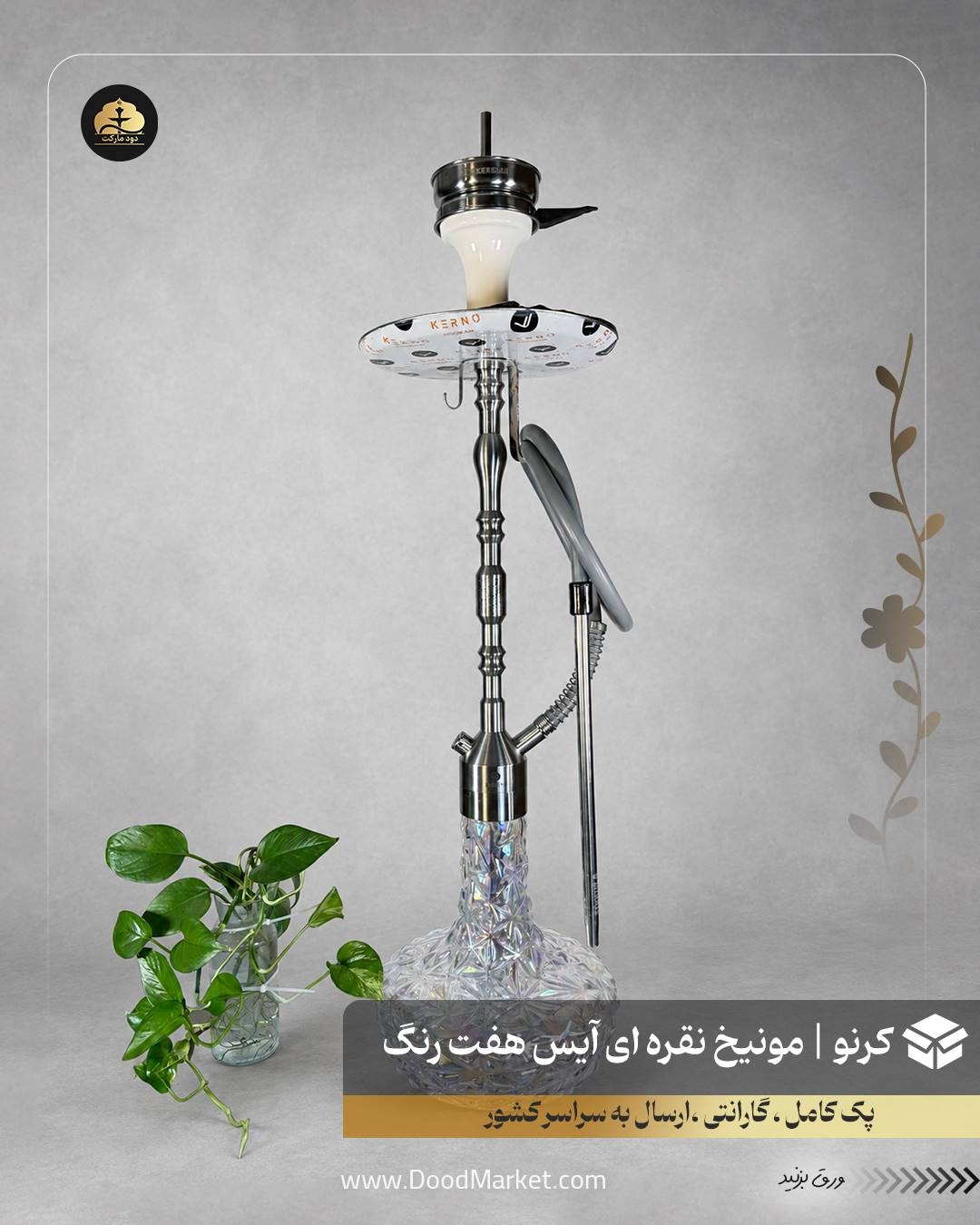قلیان کرنو مونیخ نقره ای با شیشه آیس هفت رنگ| {اصل + 3 سال گارانتی}