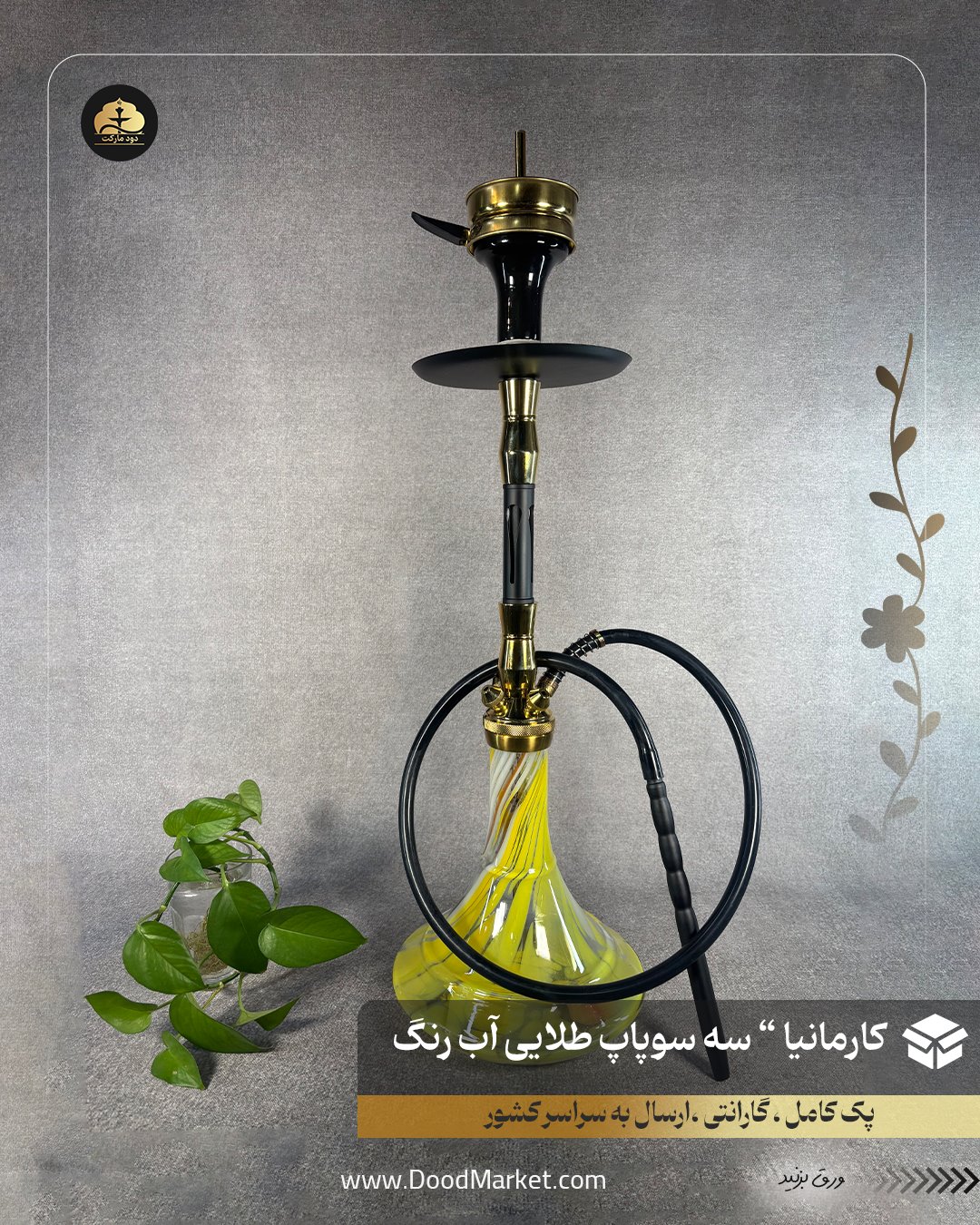 قلیان کارمانیا سه سوپاپ شیشه آبرنگی {12 ماه گارانتی + اورجینال}