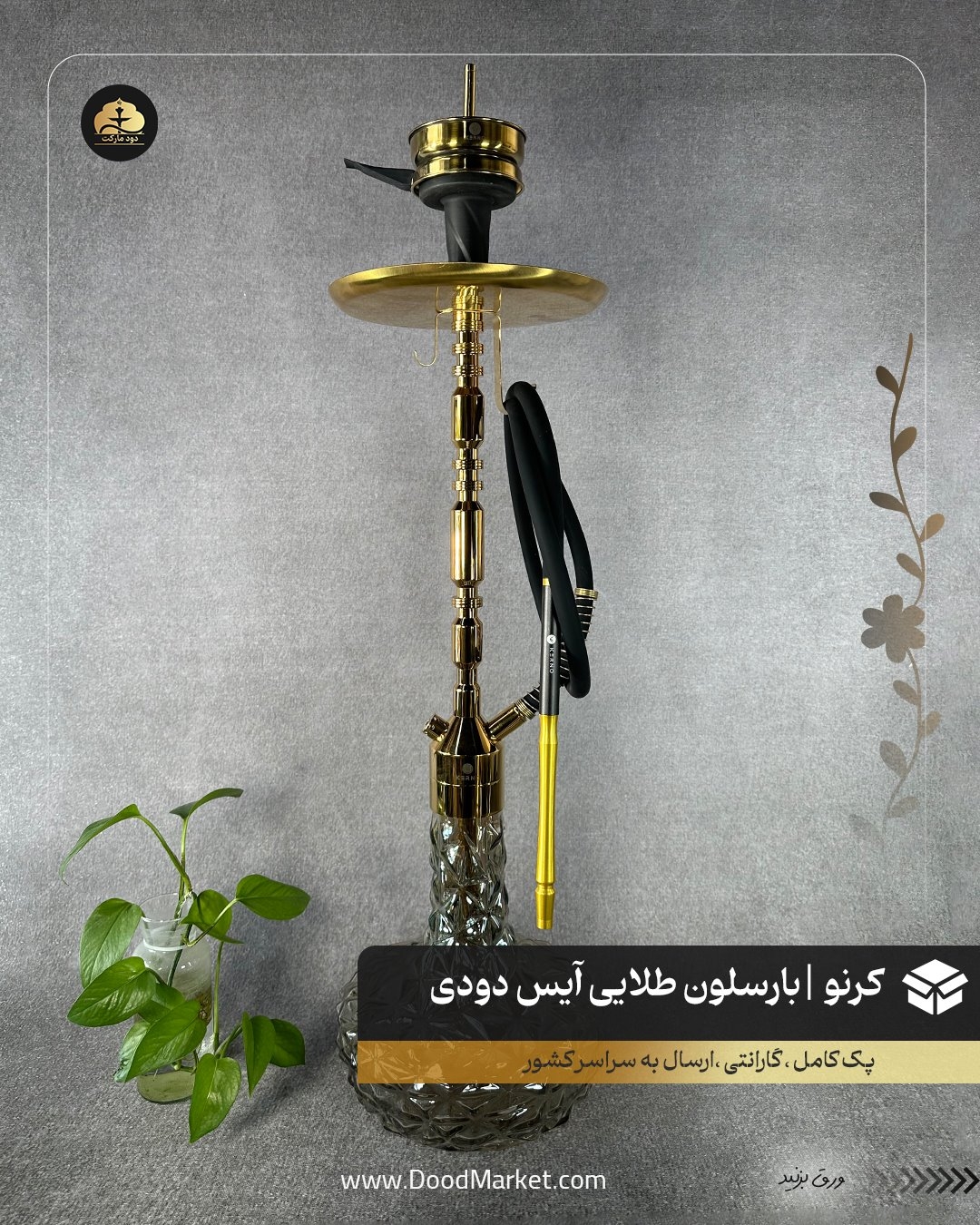  قلیان کرنو بارسلون طلایی با شیشه آیس دودی | {اصل + 3 سال گارانتی} 