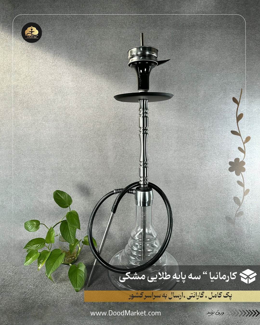 قلیان کارمانیا تنه شمش کوداری نقره ای شفاف {12 ماه گارانتی + اورجینال}