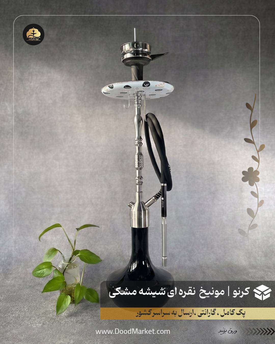  قلیان کرنو مونیخ نقره ای با شیشه ساده مشکی | {اصل + 3 سال گارانتی} 