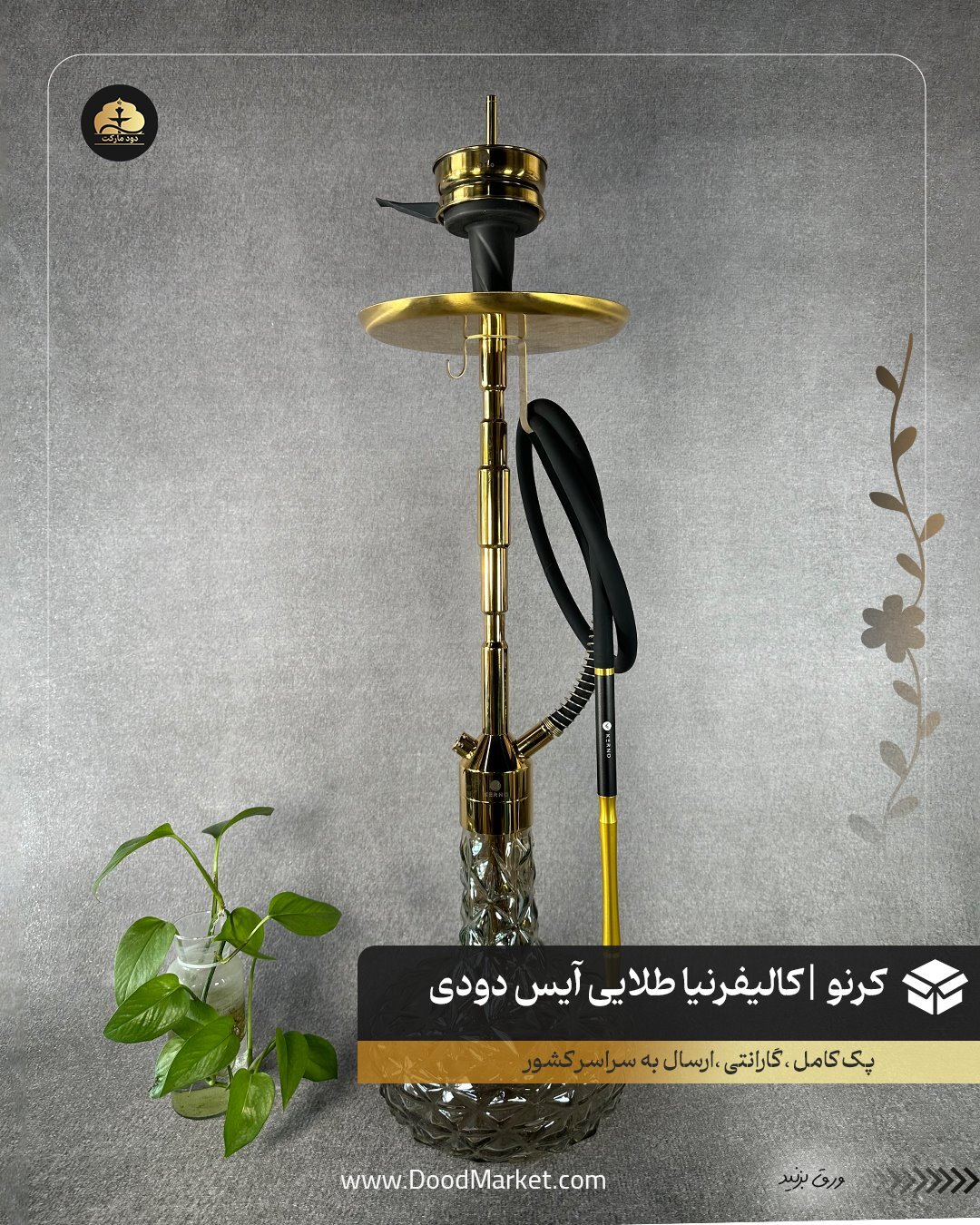  قلیان کرنو کالیفرنیا طلایی با شیشه آیس دودی {اورجینال + 36 ماه گارانتی} 