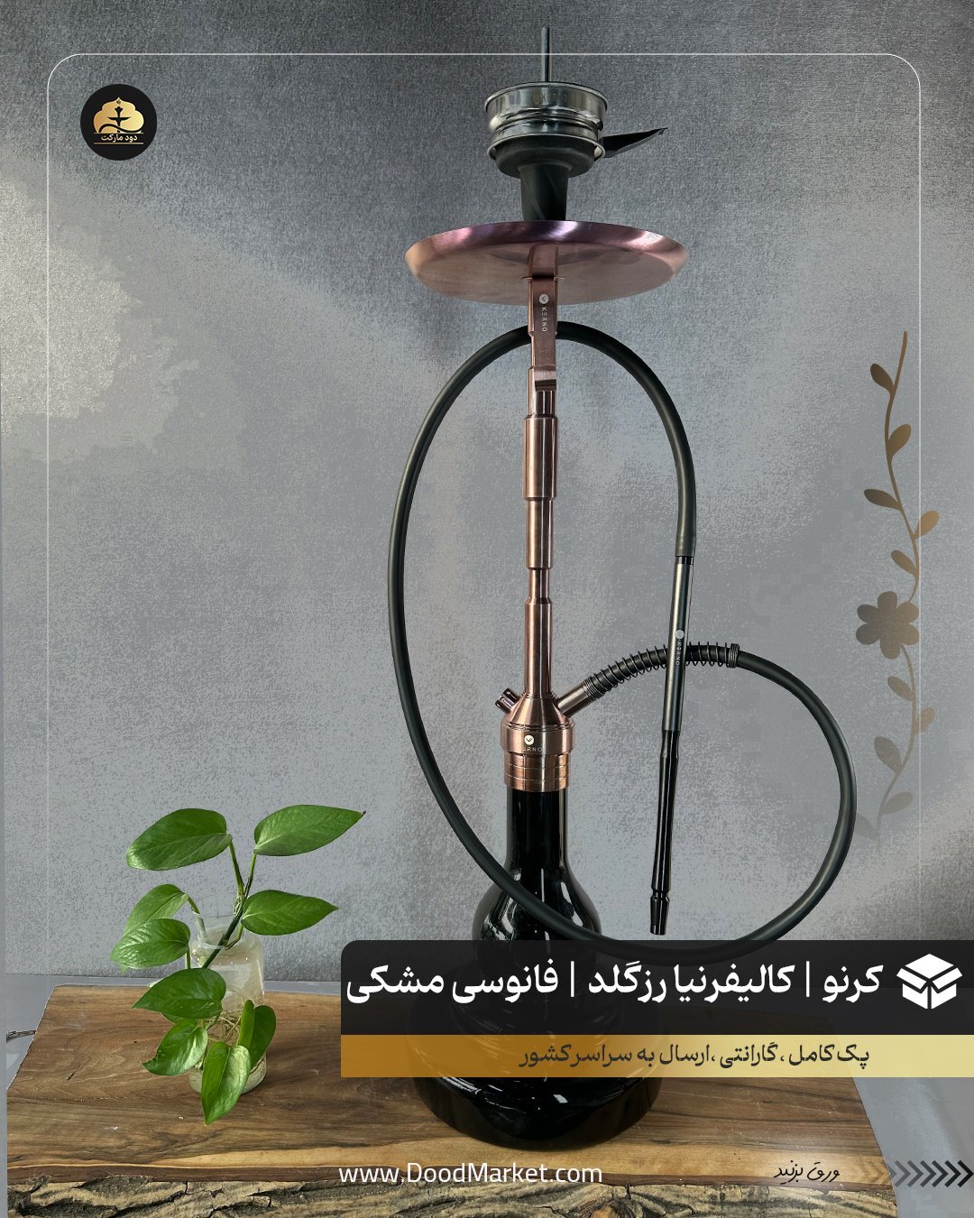  قلیان کرنو کالیفرنیا رزگلد شیشه فانوسی مشکی { اصل + 3 سال گارانتی } 