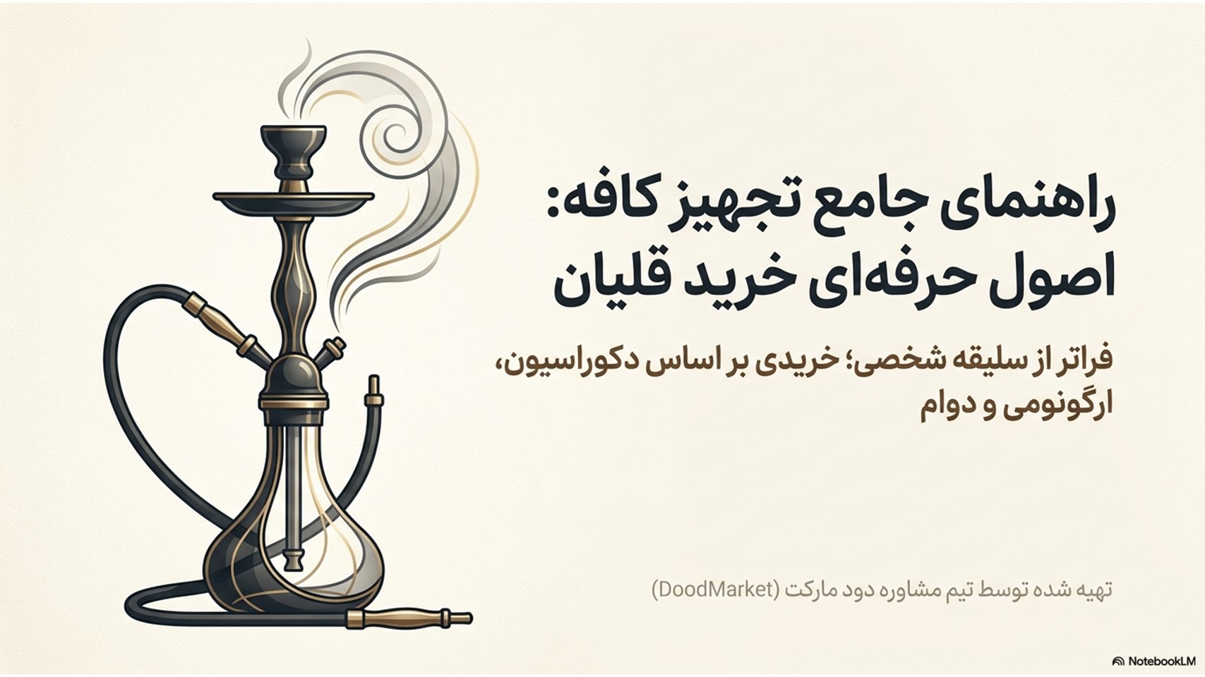 راهنمای خرید قلیان برای کافه ۱