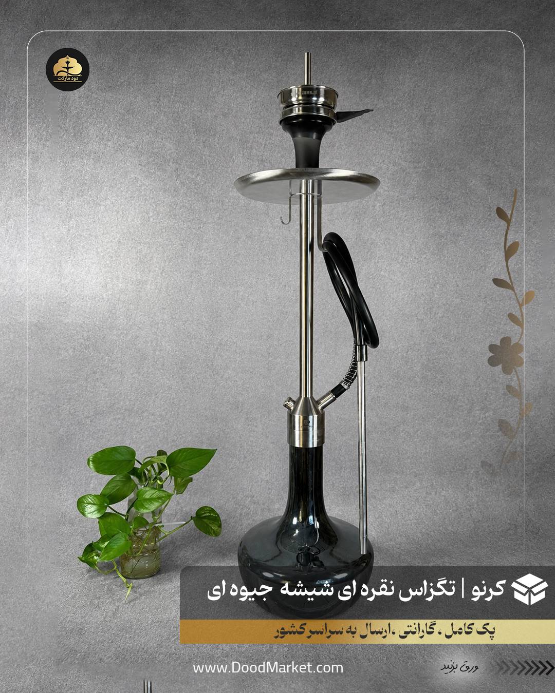 قلیان کرنو تگزاس نقره ای با شیشه ساده جیوه ای | {اصل + 3 سال گارانتی}