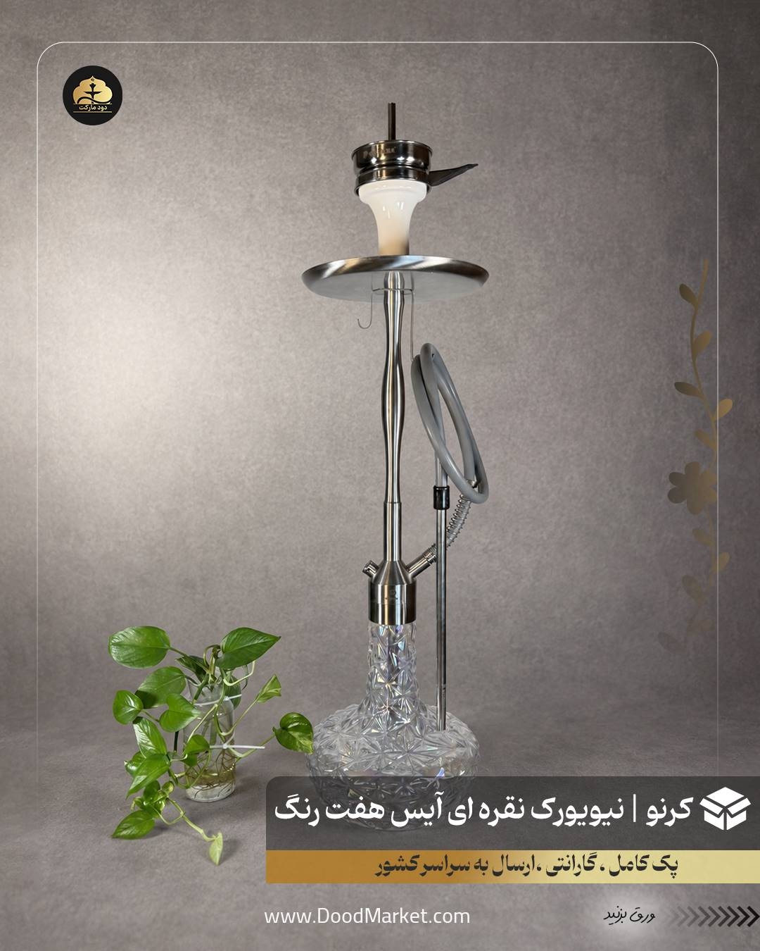  قلیان کرنو نیویورک نقره ای با شیشه آیس هفت رنگ | {اصل + 3 سال گارانتی} 