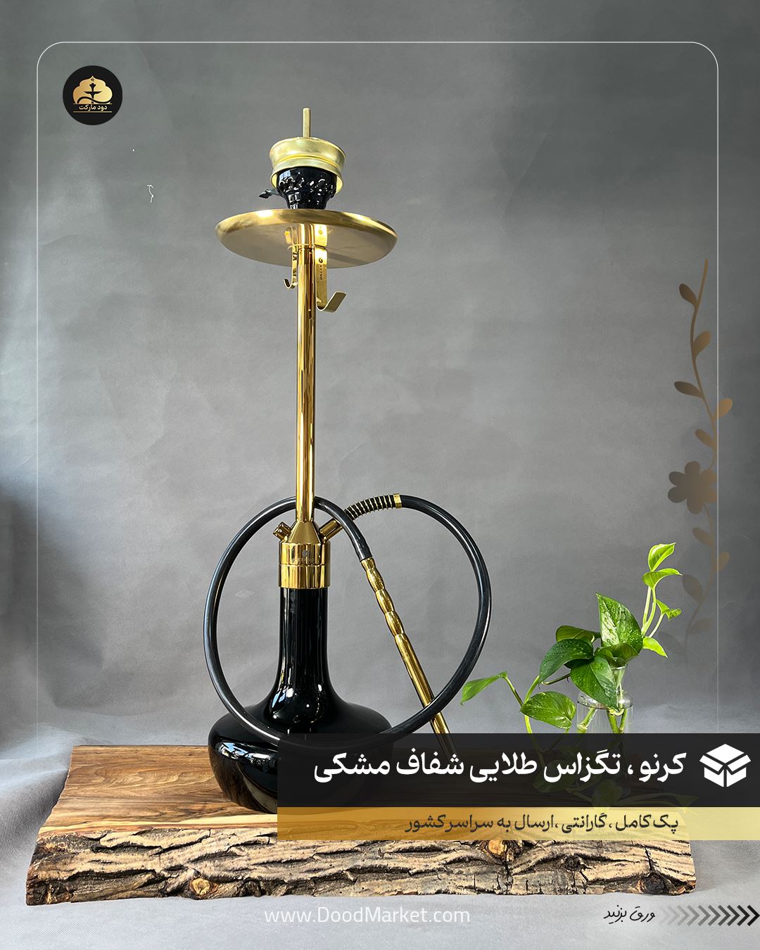 قلیان کرنو تگزاس طلایی شیشه مشکی | { اصل + 3 سال گارانتی }