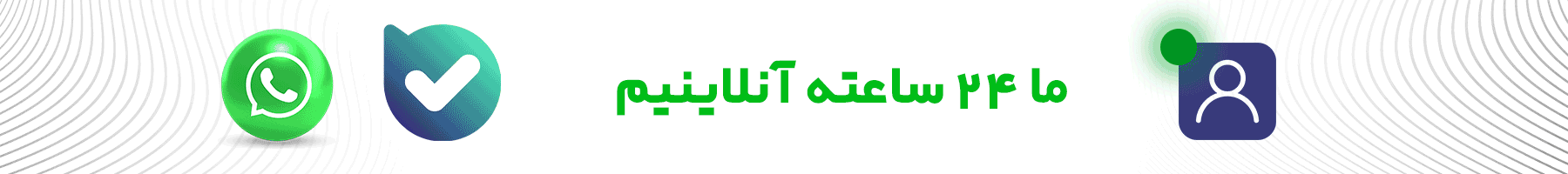 پشتیبانی آنلاین 24 ساعته فروشگاه قلیان لوکس دود مارکت 